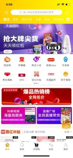 宝多品截图