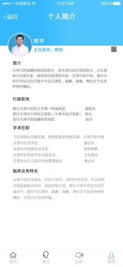 国药健康医生端截图