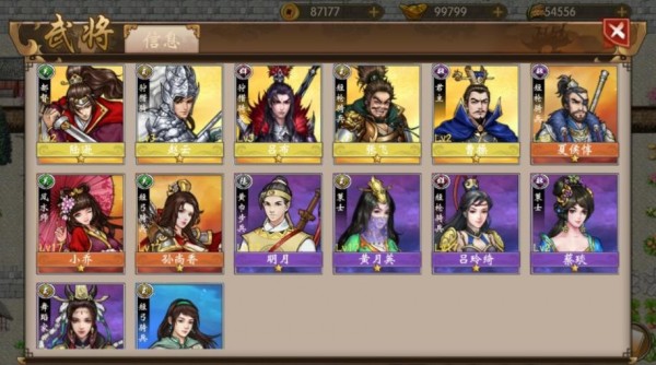 三国轶事录截图