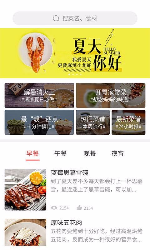做菜食谱大全截图