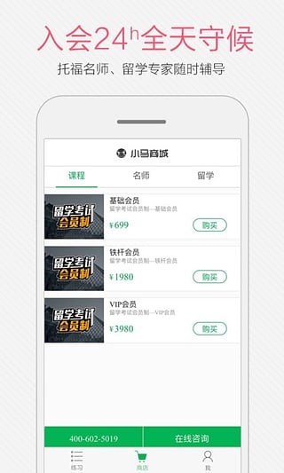 小马托福截图