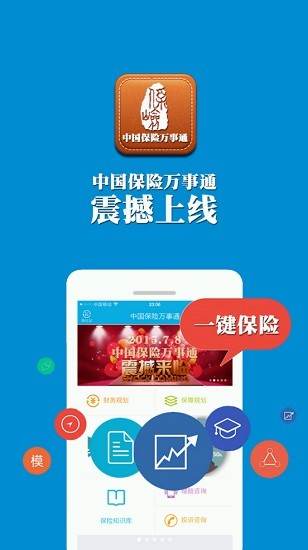 中国保险万事通截图