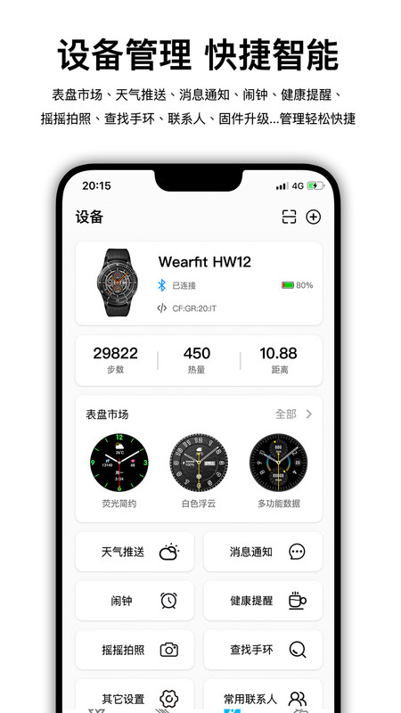 WearfitPro截图