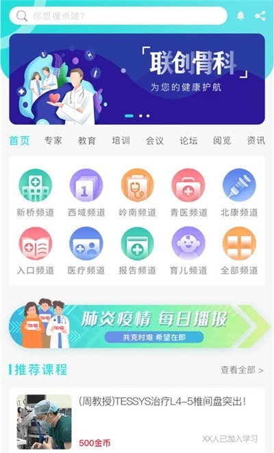 联创骨科截图