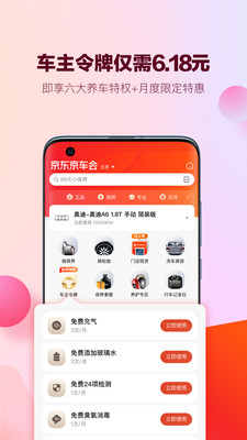 京东京车会截图