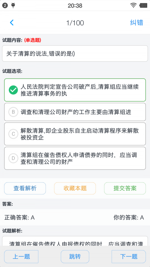 基金从业资格题集截图