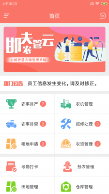 邯夫农管云截图