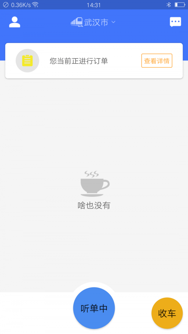 客乐罐司机端截图