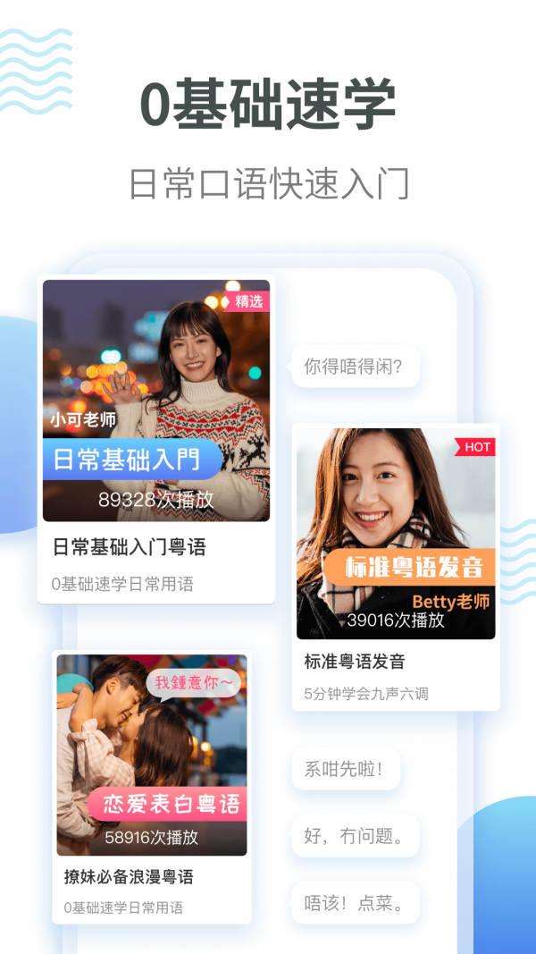 粤语翻译截图