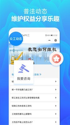 众工在线截图