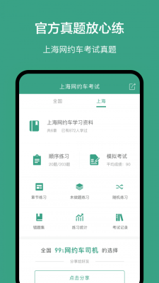 上海网约车考试截图