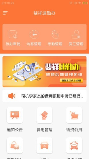 斐祥速勤办截图