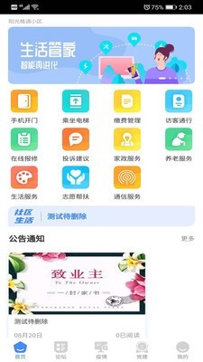 东祥社区截图
