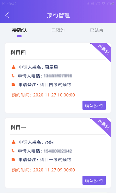 晨腾驾管家截图