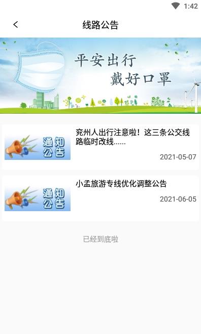 兖州公交截图