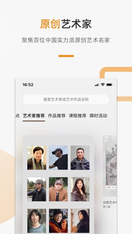 汉辰艺术截图