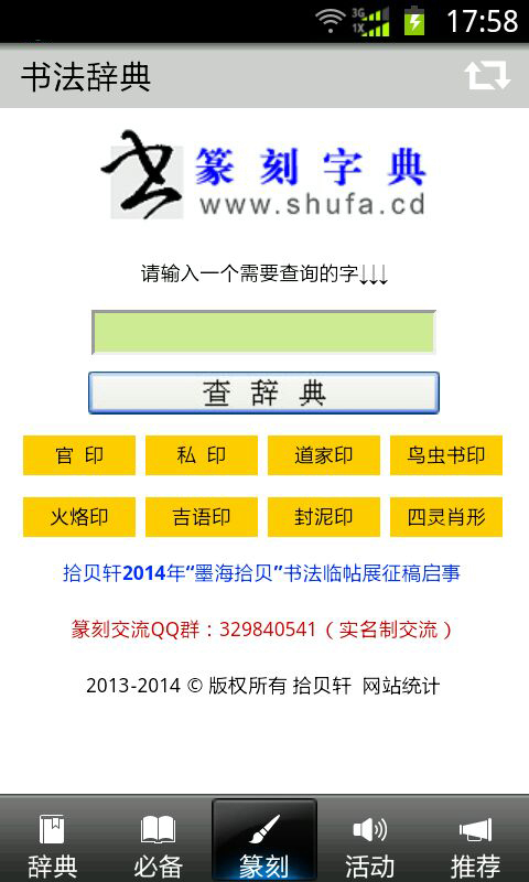 书法辞典截图