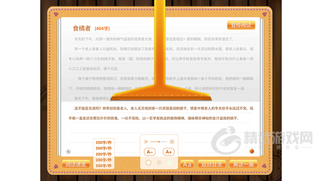 高分速读