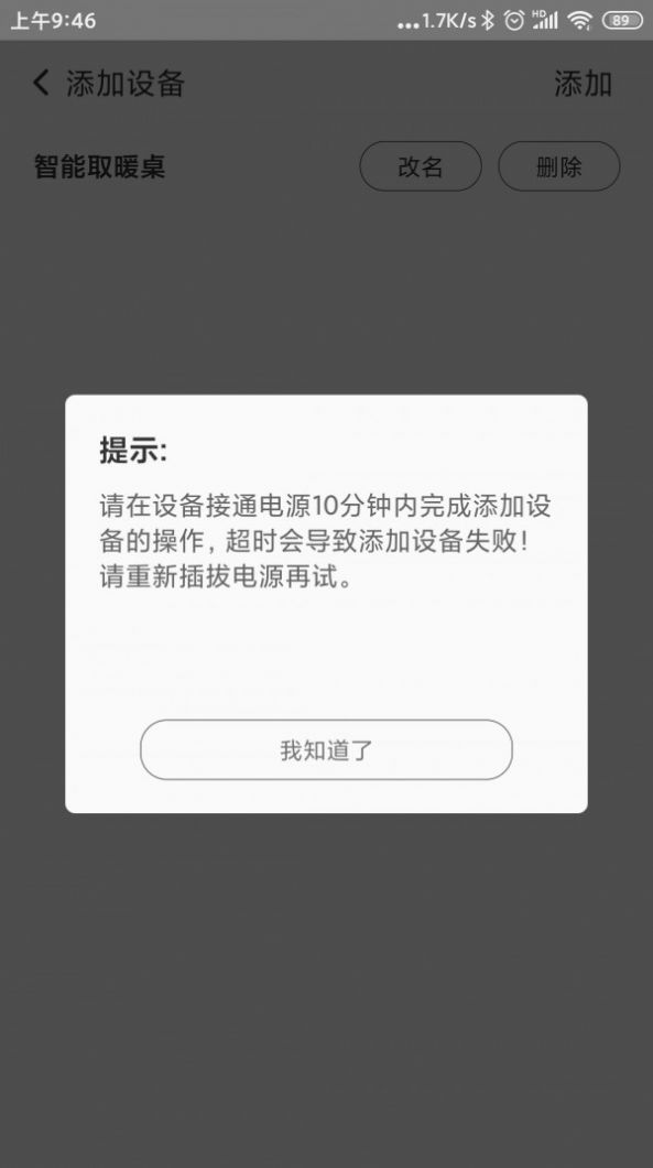 取暖桌截图