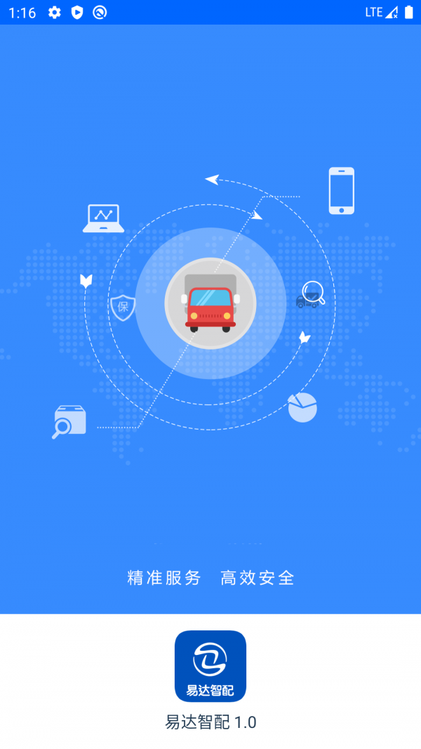 易达智配截图