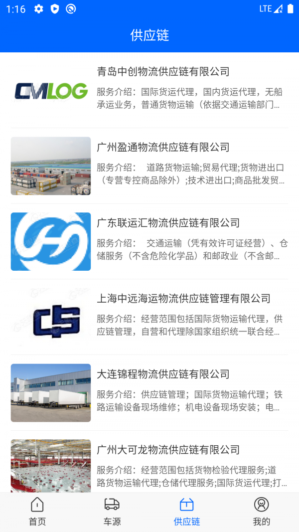 易达智配截图
