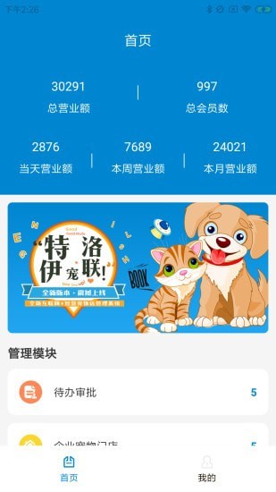 特洛伊宠联截图