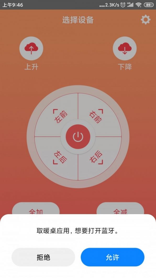 取暖桌截图