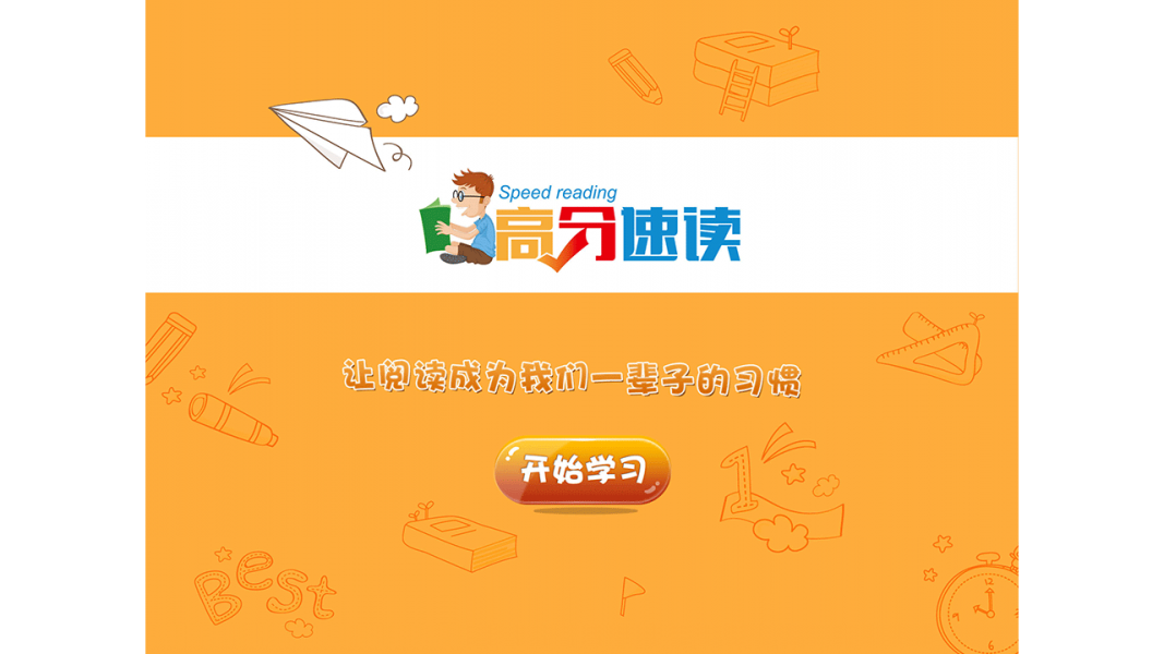 高分速读截图
