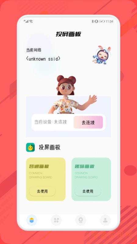 sketches画板投屏截图
