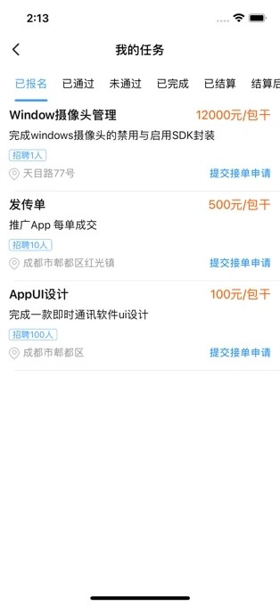 云尚人力截图