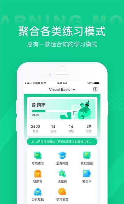 计算机二级通关宝典截图
