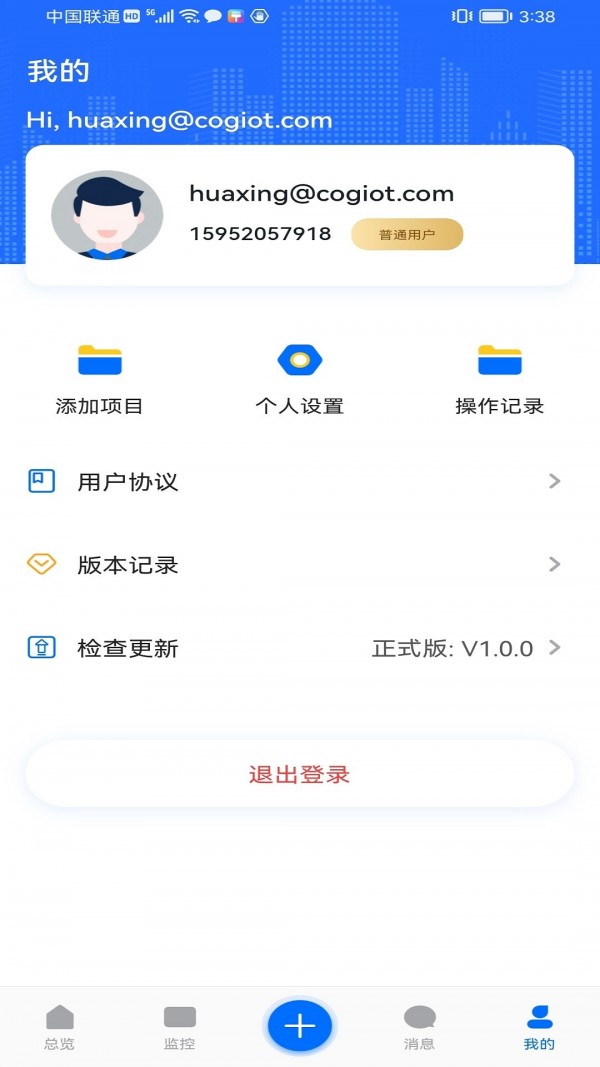 科舸物联截图