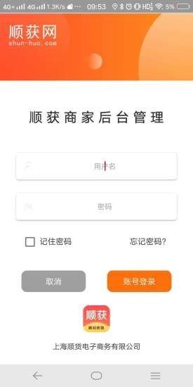 顺获商家端截图