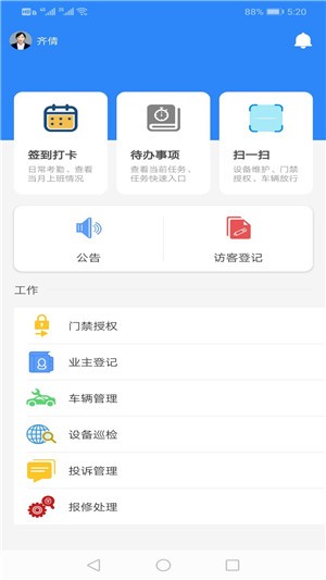 阔哈新物管截图
