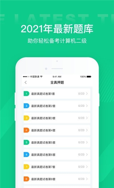计算机二级通关宝典截图