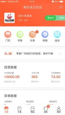淘乐送商家端截图