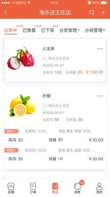 淘乐送商家端截图