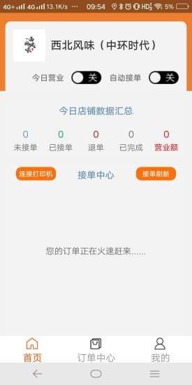 顺获商家端截图