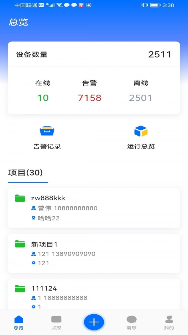 科舸物联截图