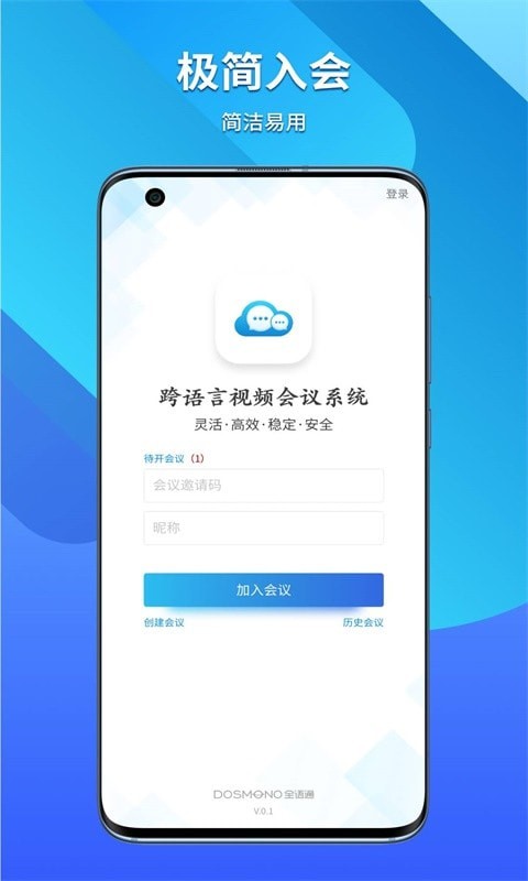 全语通会译截图