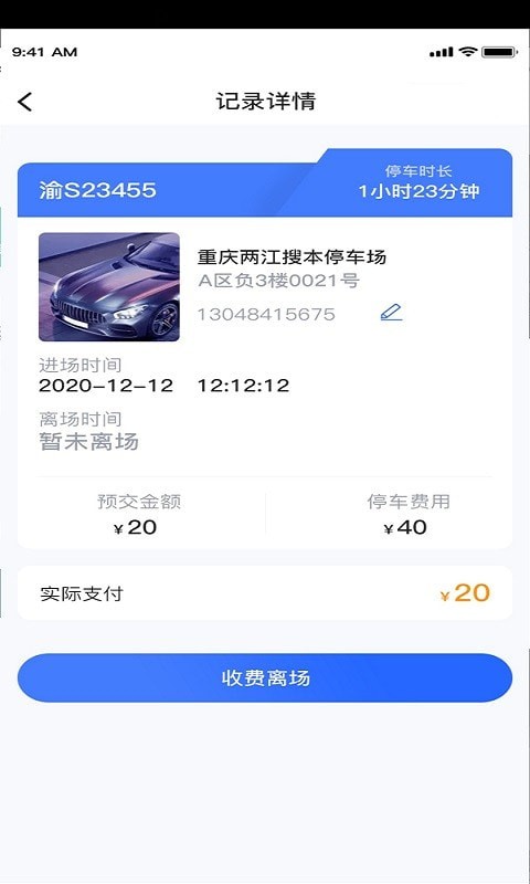 蚂蚁停车商家端截图