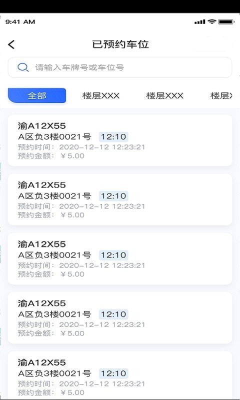 蚂蚁停车商家端截图