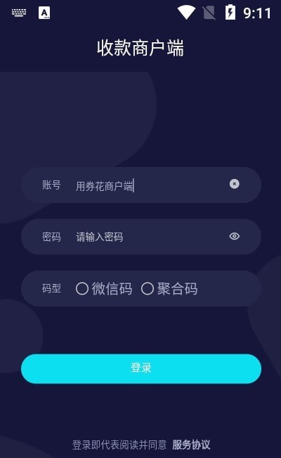 用券花商户端截图