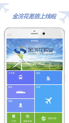 金浣花商旅截图
