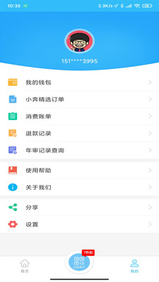 湘潭出行截图