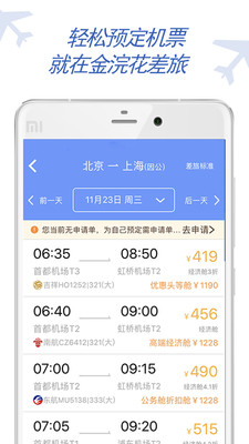金浣花商旅截图