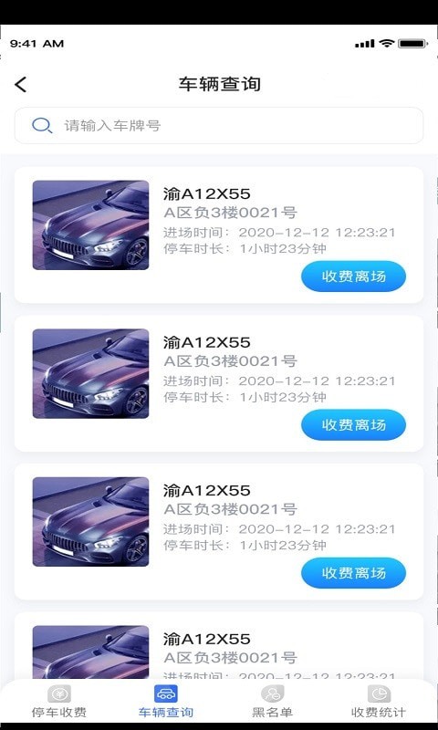蚂蚁停车商家端截图