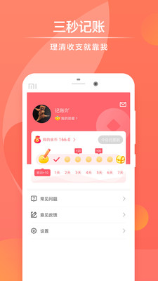 速手记截图