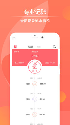 速手记截图