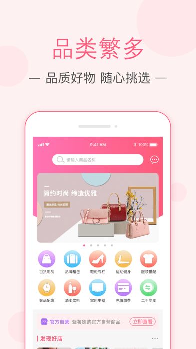紫薯购物截图